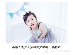 -小矮人专业儿童摄影(宜家店)