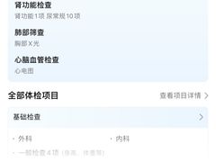 -爱康国宾体检中心(建国门分院)