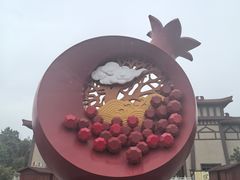 -中国石榴博物馆