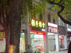 -强手盲人推拿·颈肩腰背调理(南新路店)