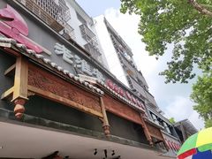 -老淮安·淮安菜(周恩来纪念馆店)