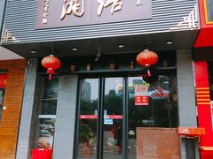 门面-湘语·湖南家常菜(新洲店)