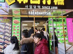 -师任堂韩式食品(总店)