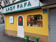 -LADY FAFA(巨鹿路陕西南路路口店)
