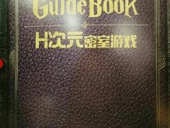 -H次元沉浸剧情密室(街道口店)
