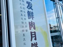 -长发西饼(临顿路店)