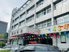 -群乐饭店(滨安路店)