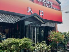 -扬之阿李菌汤火锅(1969店)