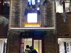 门面-捷信牛奶甜品世家(五道口店)