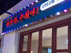 -豪享来(我格广场店)