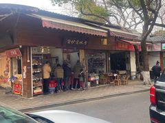 -方林富炒货店(西溪路78号本人店)