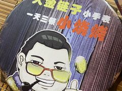 -老姐石板烧烤+铜炭火锅(总店)