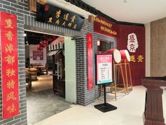 门面-李连贵熏肉大饼(中街盛京龙城店)