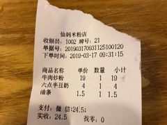 -仙妈米粉店(庆丰路)