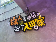 -田趣园