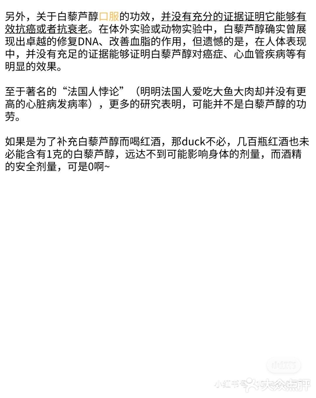 白藜芦醇抗氧化