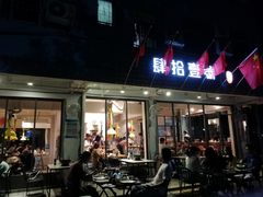 门面-肆拾壹號烤肉(龙岗店)