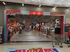 -大润发(高鑫广场店)