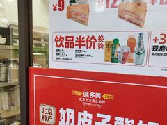 -味多美蛋糕(阜成门店)