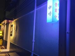-士多咖啡·Stop Coffee