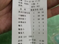账单-黑龙江美食城(三角公园店)