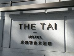 -南京THE TAI太和紫金大酒店