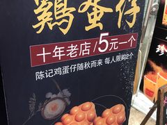 -陈记甜品窝(中山北路店)