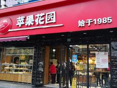 门面-苹果花园(昌里东路店)