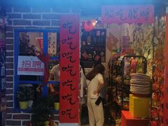 门面-咱们那时候