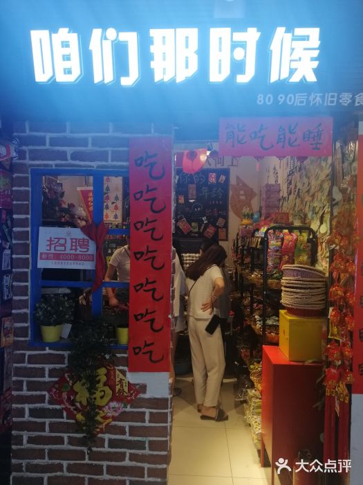咱们那时候门面图片