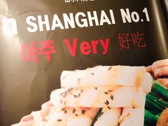 -首尔大排档