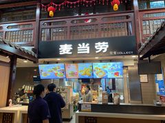 门面-麦当劳(南后街店)