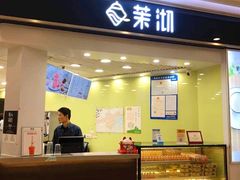 门面-茉沏(繁花中心店)