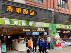 -泰康食品(南京东路店)