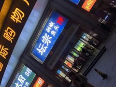 门面-大碗先生(万家丽店)
