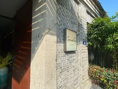 -小城故事·地道宁波味(月湖盛园店)