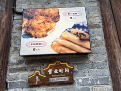 -滋啦啦油煎铺一乌镇萝卜丝饼