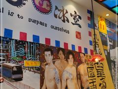 -九龙冰室(动漫星城店)