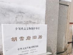 -胡雪岩故居