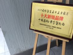 -十面春风·江南面馆(崇宁路店)