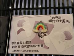 -鲜芋仙(南开大悦城店)
