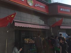 -阿布拉的馕(西北路店)