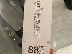 -十面春风·江南面馆(崇宁路店)