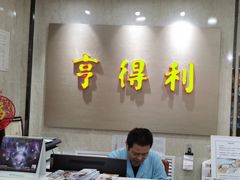 -青岛亨得利(同安二路店)