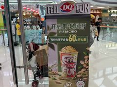 -DQ·蛋糕·冰淇淋(包河万达店)