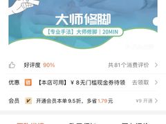 -优足匠·修脚.采耳.按摩(双成店)