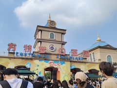 -青岛方特梦幻王国