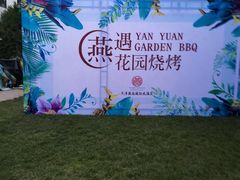 -天津燕园国际大酒店