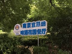 -宝莱纳啤酒花园餐厅PAULANER BRAUHAUS Nanjing(广州路店)
