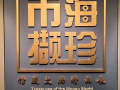 -沈阳金融博物馆